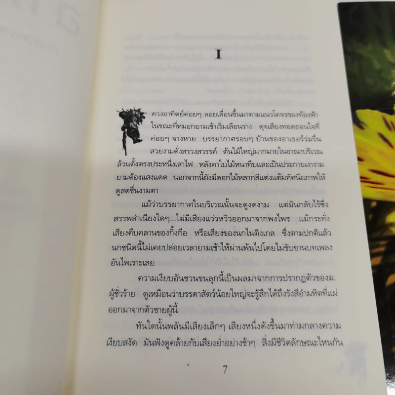 Boxset อาเธอร์ Arthur 4 เล่มจบ - ลุก แบซซอง รูปที่ 11