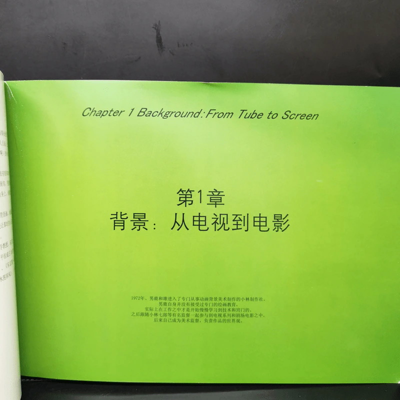 หนังสือภาพวาด Studio Ghibli รูปที่ 10