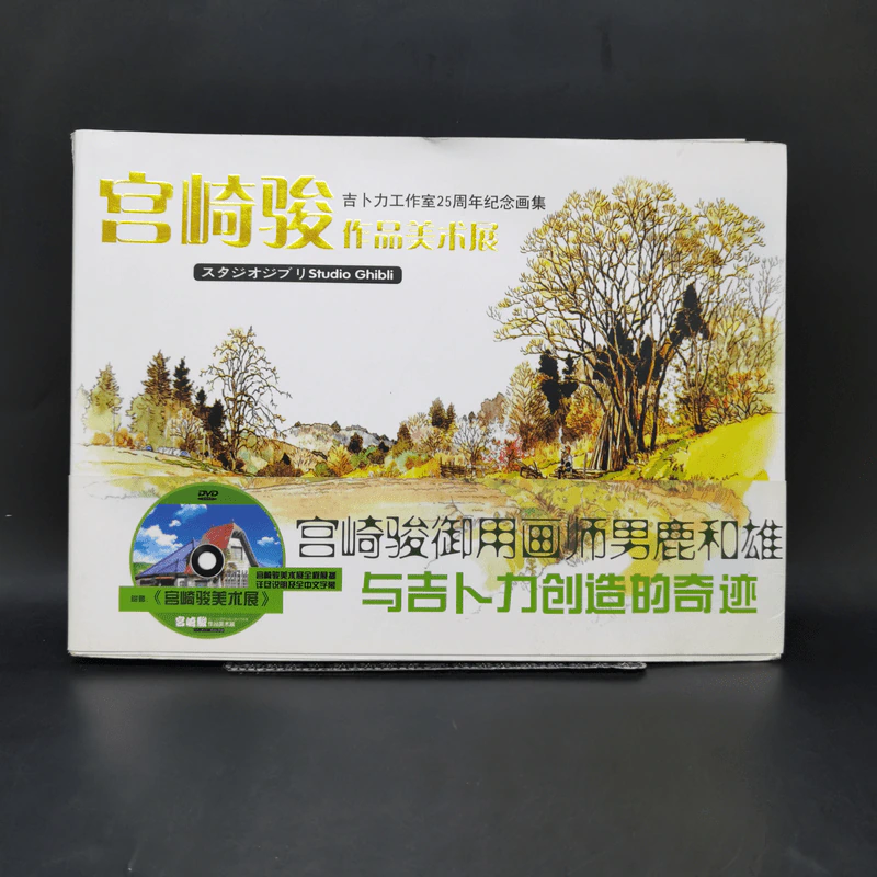 หนังสือภาพวาด Studio Ghibli รูปที่ 1