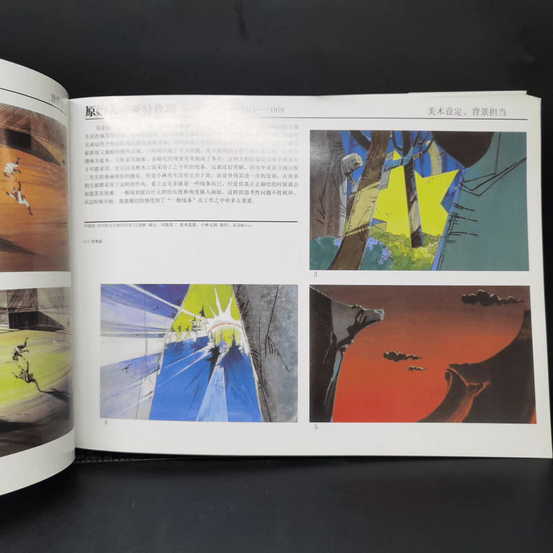 หนังสือภาพวาด Studio Ghibli รูปที่ 13