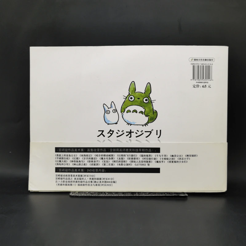 หนังสือภาพวาด Studio Ghibli รูปที่ 2