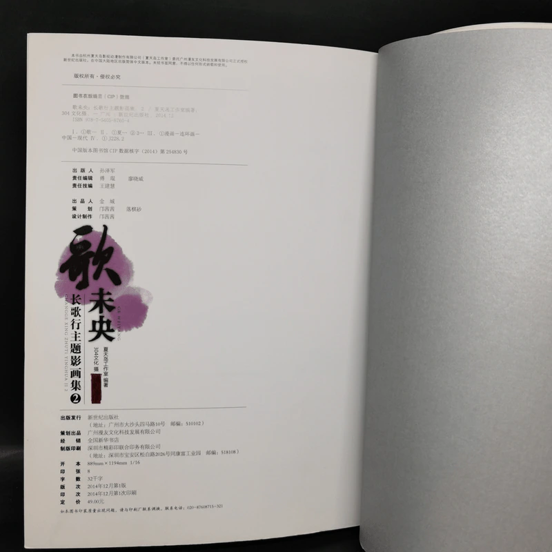 长歌行主题影画集：歌未央 2 หนังสือภาพวาดญี่ปุ่น รูปที่ 15