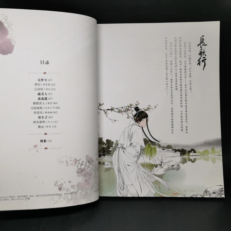 长歌行主题影画集：歌未央 2 หนังสือภาพวาดญี่ปุ่น รูปที่ 8