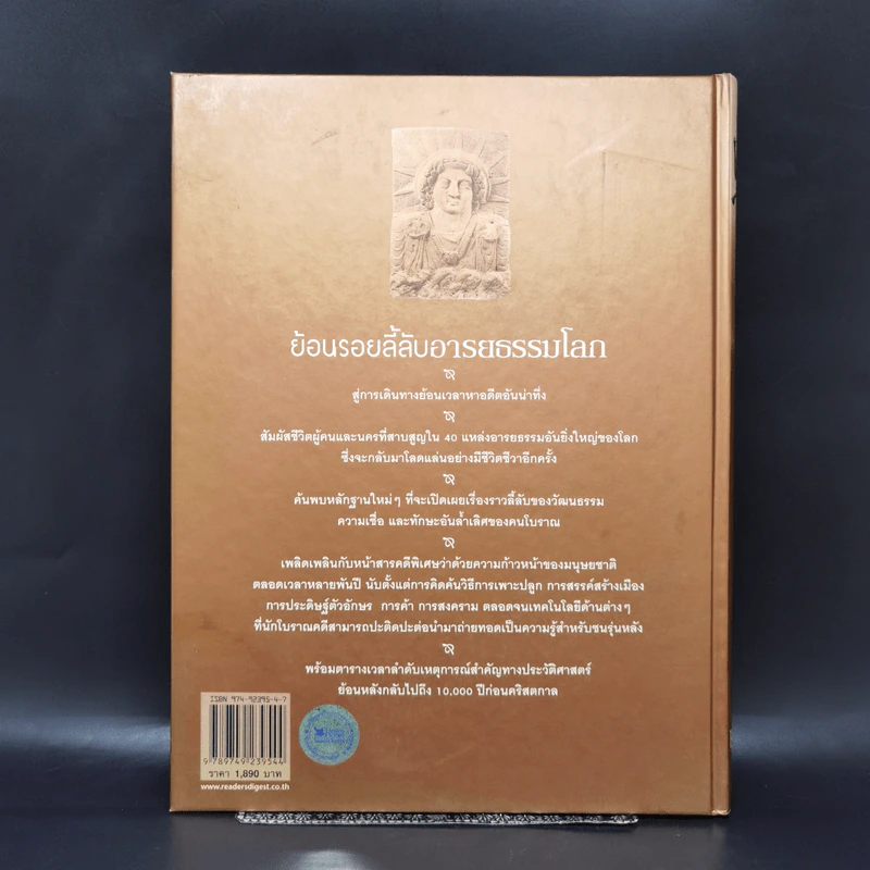 ย้อนรอยลี้ลับอารยธรรมโลก - รีดเดอร์ส ไดเจสท์ รูปที่ 2