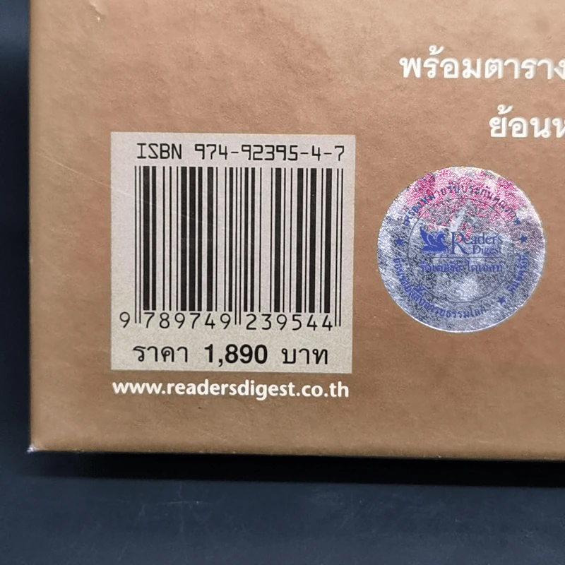 ย้อนรอยลี้ลับอารยธรรมโลก - รีดเดอร์ส ไดเจสท์ รูปที่ 17