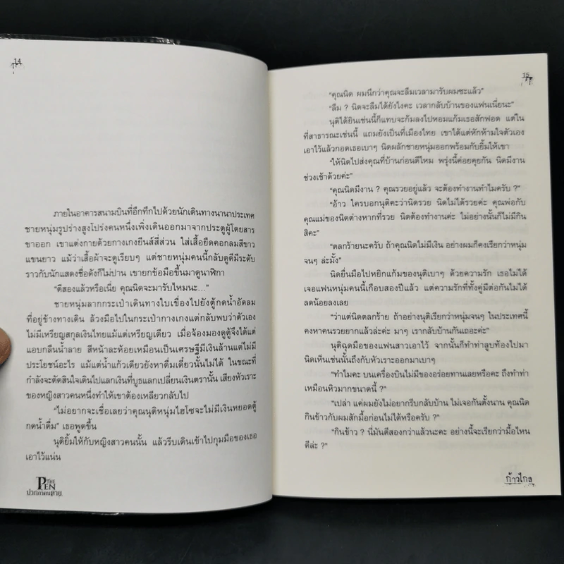 The Pen ปากกาคนตาย - ก้าวไกล รูปที่ 10