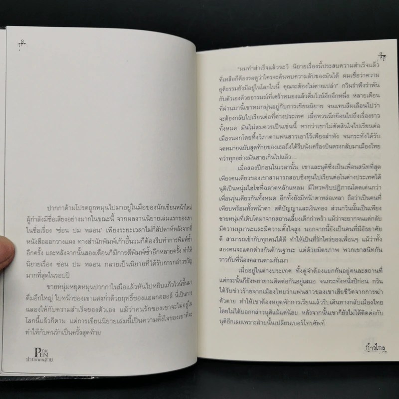The Pen ปากกาคนตาย - ก้าวไกล รูปที่ 9