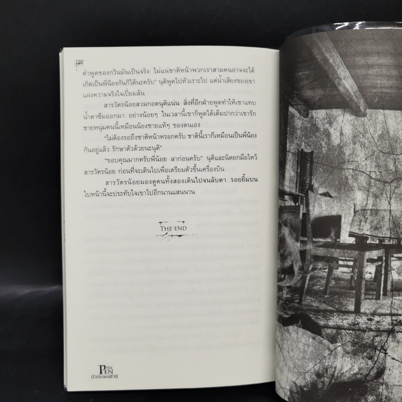 The Pen ปากกาคนตาย - ก้าวไกล รูปที่ 11