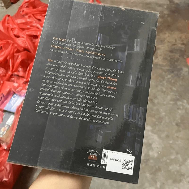 Ghost Theory ทฤษฎีขังวิญญาณ - ปองวุฒิ รูปที่ 2