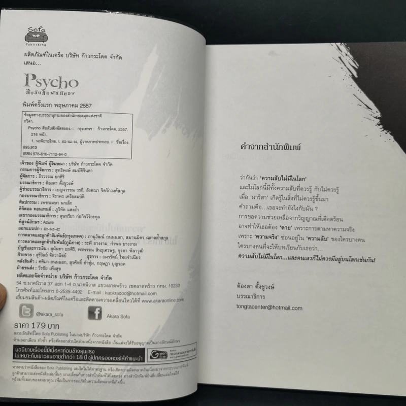 Psycho สืบลับสัมผัสสยอง - กวิตา รูปที่ 8