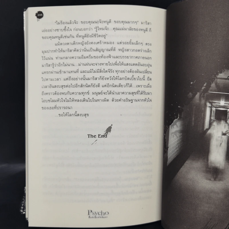 Psycho สืบลับสัมผัสสยอง - กวิตา รูปที่ 11