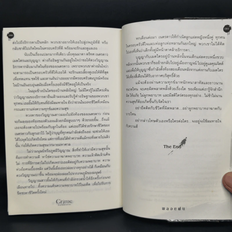 Crime บาปพยาบาท - พลอยฝน รูปที่ 10