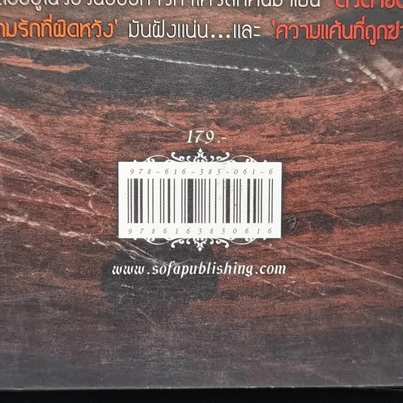 ตรวนตะเคียน - เดือนสิงห์ รูปที่ 12