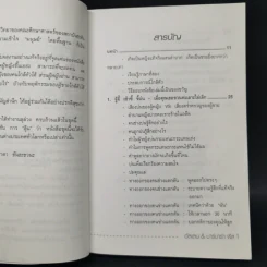 ทำไมผู้หญิงขี้แยผู้ชายตอแหล - อัลเลน และบาร์บาร่าพิส รูปที่ 9