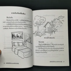 เคล็ดวิธีแก้ไขบ้านตามหลักวิชาฮวงจุ้ย - มงคล ไพศาลวาณิช รูปที่ 10