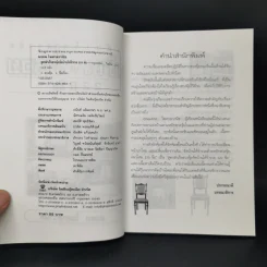 สูตรสำเร็จฮวงจุ้ย จัดบ้านให้ร่ำรวย 220 ข้อ - มงคล ไพศาลวานิช รูปที่ 8