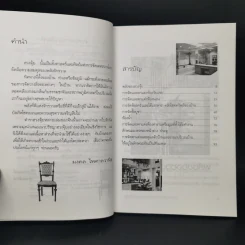 สูตรสำเร็จฮวงจุ้ย จัดบ้านให้ร่ำรวย 220 ข้อ - มงคล ไพศาลวานิช รูปที่ 9
