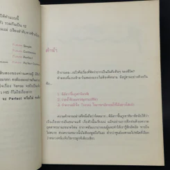 รู้ทันสันดาน Tense (กว่าเดิม) - เฑียร ธรรมดา รูปที่ 10