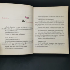 รู้ทันสันดาน Tense (กว่าเดิม) - เฑียร ธรรมดา รูปที่ 9