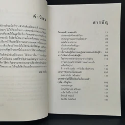 เจาะตำนานยิว คนของพระเจ้าผู้พลิกชะตาโลก - พินิจ จันทร และคณะ รูปที่ 9
