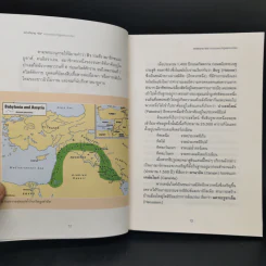 เจาะตำนานยิว คนของพระเจ้าผู้พลิกชะตาโลก - พินิจ จันทร และคณะ รูปที่ 10