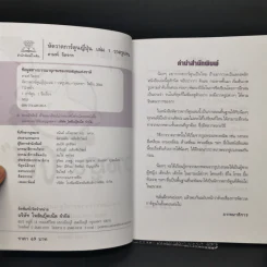 หัดวาดการ์ตูนญี่ปุ่น เล่ม 1 วาดรูปคน - ดามพ์ จิตรกร รูปที่ 8
