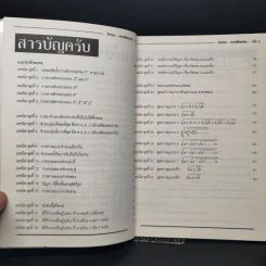 99 สูตรลัดวิชามาร คณิตศาสตร์ ม.ต้น เล่ม 1 รูปที่ 9