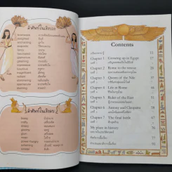 Cleopatra คลีโอพัตรา จอมราชินีแห่งอียิปต์ - Se-Ed Young Readers Stage 3 รูปที่ 11
