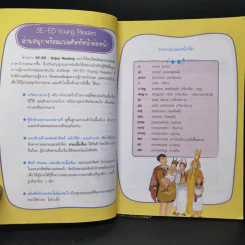 Cleopatra คลีโอพัตรา จอมราชินีแห่งอียิปต์ - Se-Ed Young Readers Stage 3 รูปที่ 9
