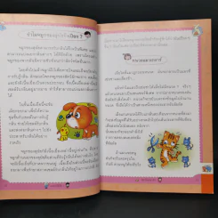 ฉลาดได้อีก Tell Me Why? รูปที่ 12