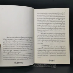 รักสลักตาย - เดือนสิงห์ รูปที่ 9