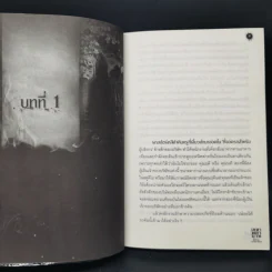 เคหาพยาบาท Home Sweet Hell - เตมัน รูปที่ 8