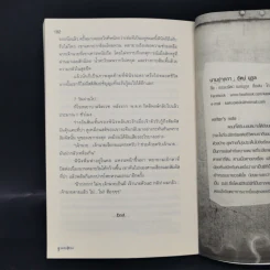 อาถรรพ์บริษัทสยอง Horror Company - รวมนักเขียน รูปที่ 10