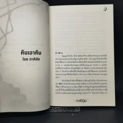 คืน-กัก-ตาย - รวมนักเขียน รูปที่ 10