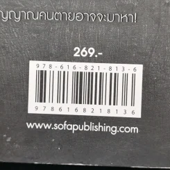 7 วันหลังความตาย - รวมนักเขียน รูปที่ 12