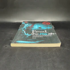 Feud บ้าน ศพ เช่า - อัณณ์ รูปที่ 4