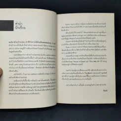 Feud บ้าน ศพ เช่า - อัณณ์ รูปที่ 9