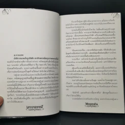 เงาอาถรรพ์ - พลอยฝน รูปที่ 9