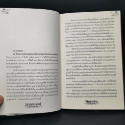เงาอาถรรพ์ - พลอยฝน รูปที่ 10