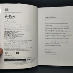The Paint จิต (ฆาต) กร - RabbitRose รูปที่ 8