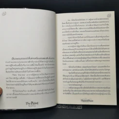 The Paint จิต (ฆาต) กร - RabbitRose รูปที่ 9