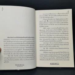 Eternal เมืองอมนุษย์ - RabbitRose รูปที่ 9
