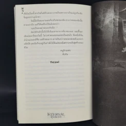 Eternal เมืองอมนุษย์ - RabbitRose รูปที่ 11