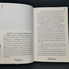 Eternal เมืองอมนุษย์ - RabbitRose รูปที่ 10