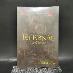Eternal เมืองอมนุษย์ - RabbitRose