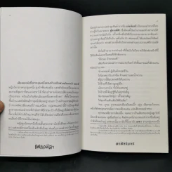 เพลิงผีฟ้า - อาพัชรินทร์ รูปที่ 9