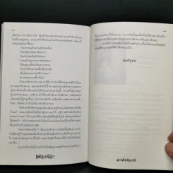 เพลิงผีฟ้า - อาพัชรินทร์ รูปที่ 11