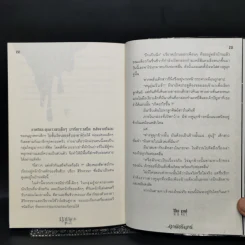มุกมรณะ Pearl - อาพัชรินทร์ รูปที่ 11