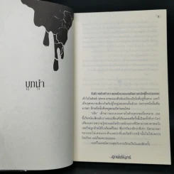 มุกมรณะ Pearl - อาพัชรินทร์ รูปที่ 9
