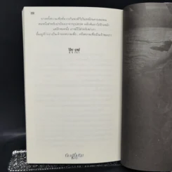 ทัณฑ์ทับทิม Ruby - เจนศิลป์ รูปที่ 11
